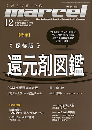 marcel（マルセル） 2015年12月号 (発売日2015年10月31日) 表紙