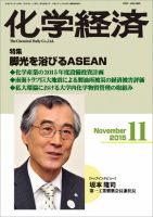 化学経済 11月号 (発売日2015年11月02日) 表紙