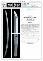 刀剣春秋 761 表紙