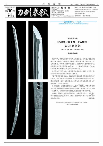 刀剣春秋 761 (発売日2015年11月01日) 表紙
