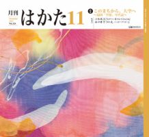 月刊はかた 324 表紙