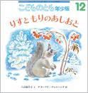 こどものとも年少版 2015年12月号 表紙