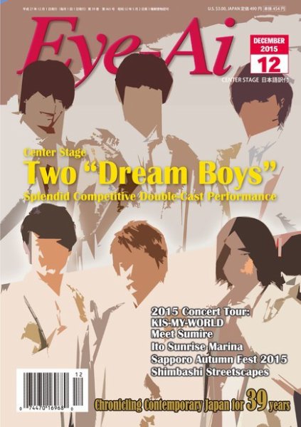 Eye-Ai（あいあい） 2015年12月号 (発売日2015年11月01日) 表紙
