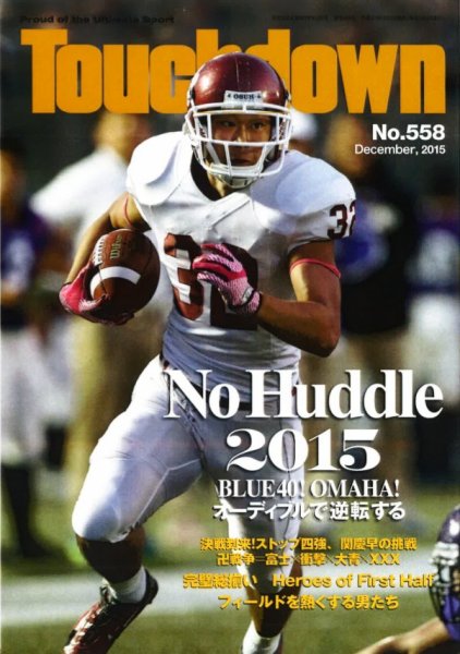 Touchdown(タッチダウン）  No.558 (発売日2015年10月30日) 表紙