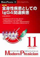 モダンフィジシャン（Modern Physician） 2015年No.11 (発売日2015年11月01日) 表紙