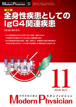 モダンフィジシャン（Modern Physician） 2015年No.11 (発売日2015年11月01日) 表紙