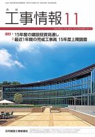 月刊　工事情報 464 (発売日2015年11月01日) 表紙