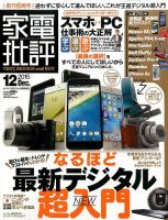 家電批評 2015年12月号 表紙