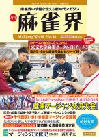 麻雀界 通巻第56号 表紙