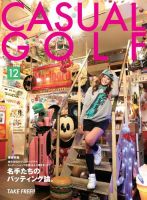 月刊カジュアルゴルフ 12月号 表紙