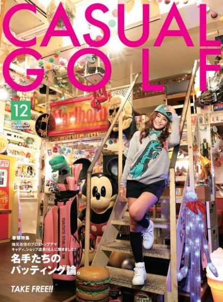 月刊カジュアルゴルフ 12月号 (発売日2015年11月05日) 表紙
