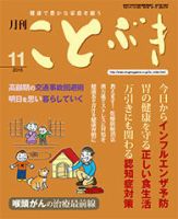 ことぶき 2015年11月号 (発売日2015年11月01日) 表紙
