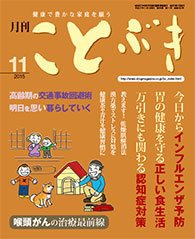 ことぶき 2015年11月号 (発売日2015年11月01日) 表紙