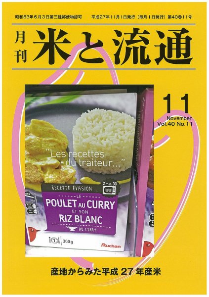 米と流通 2015年11月 (発売日2015年11月01日) 表紙