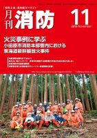 月刊消防 2015年11月号 表紙