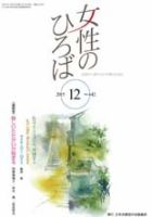 女性のひろば 2015年12月号 (発売日2015年11月03日) 表紙