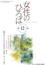 女性のひろば 2015年12月号 (発売日2015年11月03日) 表紙