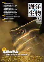 海洋と生物 220号 (発売日2015年10月20日) 表紙