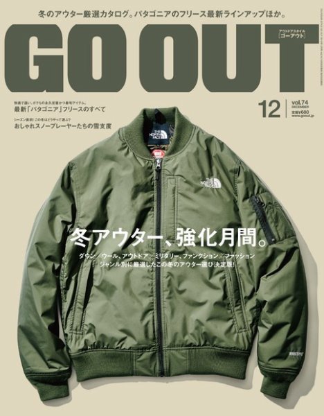 GO OUT（ゴーアウト） VOL.74 (発売日2015年10月30日) 表紙