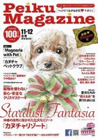 Peiku Magazine（ペイクマガジン） 74号 (発売日2015年11月01日) 表紙