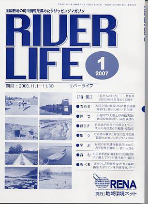 RIVER LIFE （リバーライフ） 1月号 (発売日2007年01月05日) 表紙