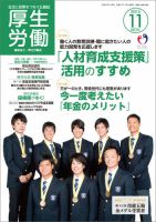 厚生労働 2015年11月号 (発売日2015年11月01日) 表紙