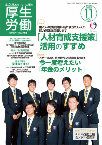 厚生労働 2015年11月号 (発売日2015年11月01日) 表紙