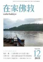 在家佛教 2015年11月04日発売号 表紙