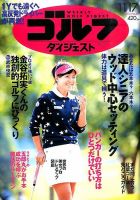 週刊ゴルフダイジェスト 表紙
