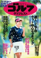 週刊ゴルフダイジェスト 2015年11月17日号 (発売日2015年11月02日) 表紙