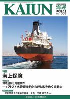 KAIUN（海運） 1058 表紙