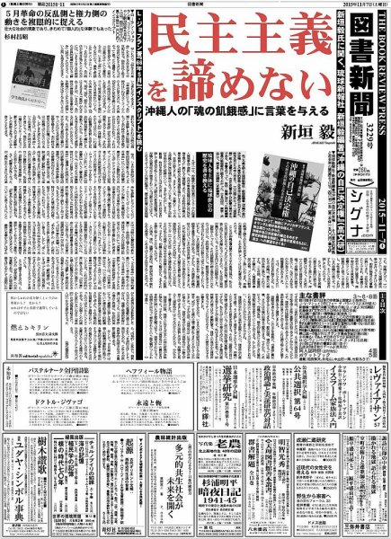 図書新聞 3229号 (発売日2015年10月31日) 表紙