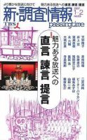 調査情報 63 (発売日2007年01月01日) 表紙
