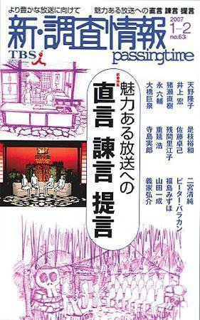 調査情報 63 (発売日2007年01月01日) 表紙