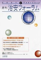 治安フォーラム 2月号 表紙