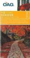 中国 航空時刻表　（英語・中国語併記） 2007年１月号 (発売日2007年01月01日) 表紙