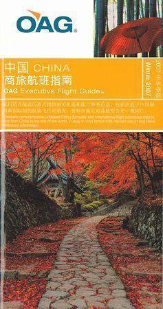中国 航空時刻表　（英語・中国語併記） 2007年１月号 (発売日2007年01月01日) 表紙