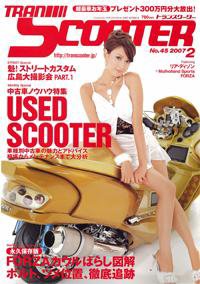 TRAN SCOOTER（トランスクーター） No.45 (発売日2006年12月27日) 表紙