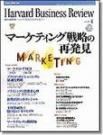DIAMONDハーバード・ビジネス・レビュー 2003年6月号 (発売日2003年05月10日) 表紙