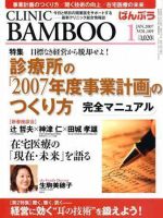 クリニックばんぶう 1月号 (発売日2007年01月01日) 表紙