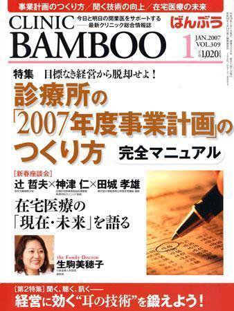 クリニックばんぶう 1月号 (発売日2007年01月01日) 表紙