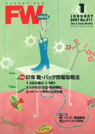 フットウエアプレス 2007/01/01 (発売日2007年01月01日) 表紙