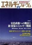 エネルギーフォーラム 2007年01月01日発売号 表紙