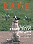 PAFE japon（パフェ・ジャポン） no.5 winter (発売日2007年01月01日) 表紙