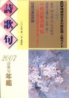 詩歌句 12号 表紙