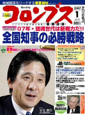 コロンブス 1月号 (発売日2006年12月30日) 表紙