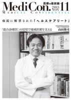 集中/MedicalConfidential  11月号 表紙