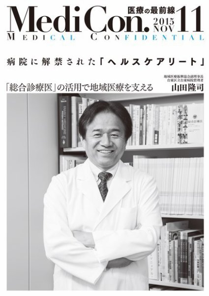集中/MedicalConfidential  11月号 (発売日2015年10月31日) 表紙