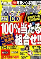 ギャンブル宝典ロト・ナンバーズ当選倶楽部 2015年12月号 (発売日2015年11月05日) 表紙