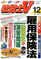 社労士V 2015年12月号 表紙